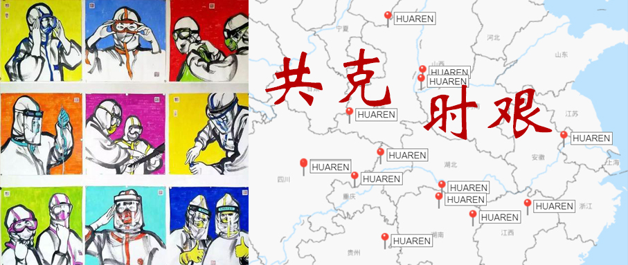 抗疫紀實丨兩周時間，萬里行程，華仁打卡十六家醫院